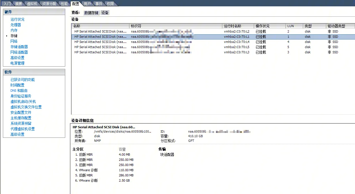 存储设备的分区信息