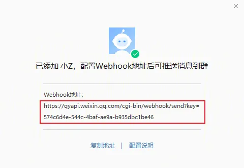 获得 WebHook 地址