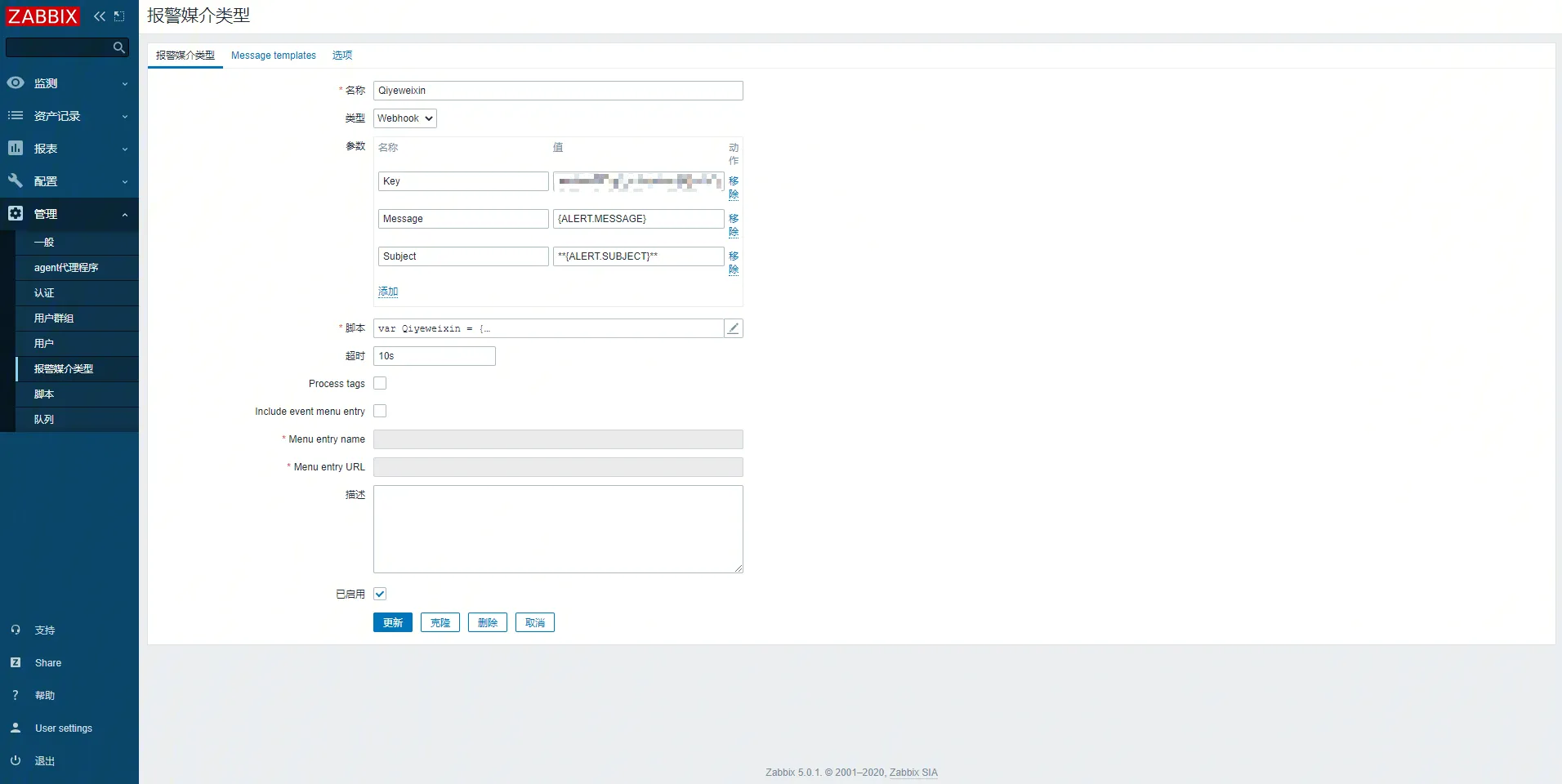 报警媒介类型页面
