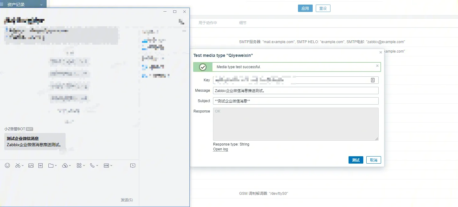 测试告警媒介成功