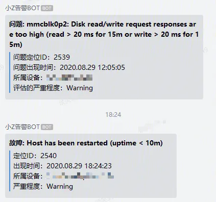 收到的告警信息
