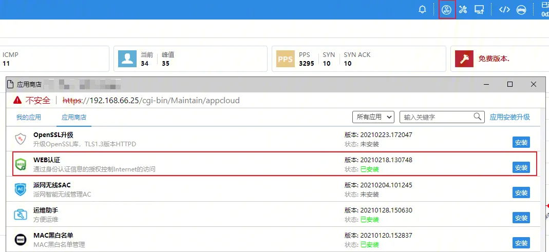 Web 认证插件安装