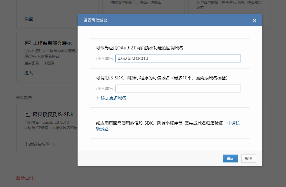 可信域名配置
