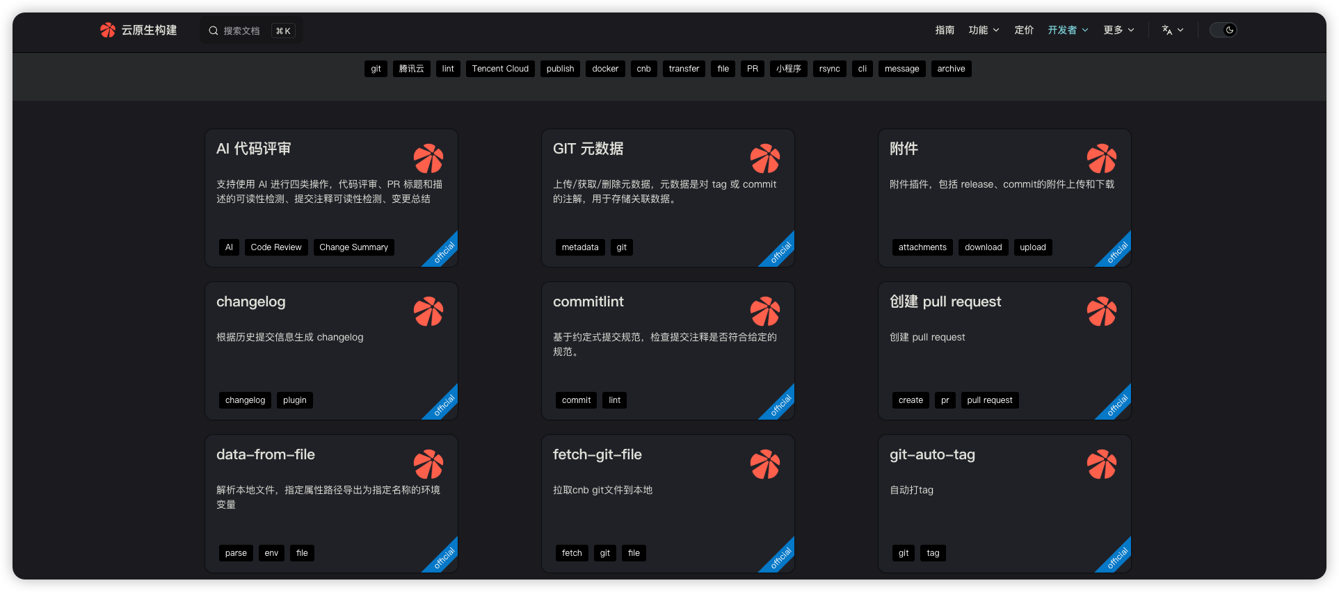 CI 插件仓库