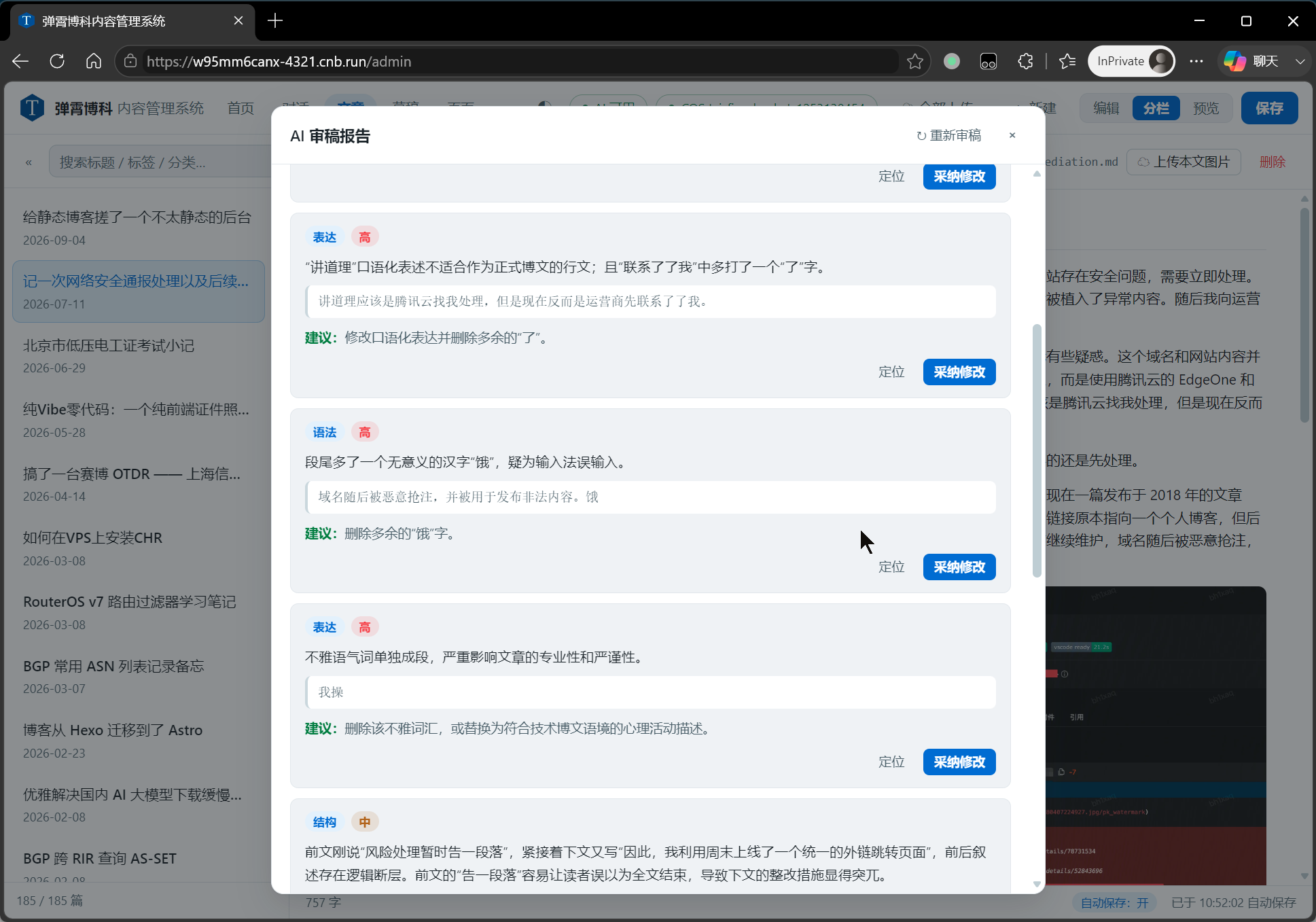 AI审稿