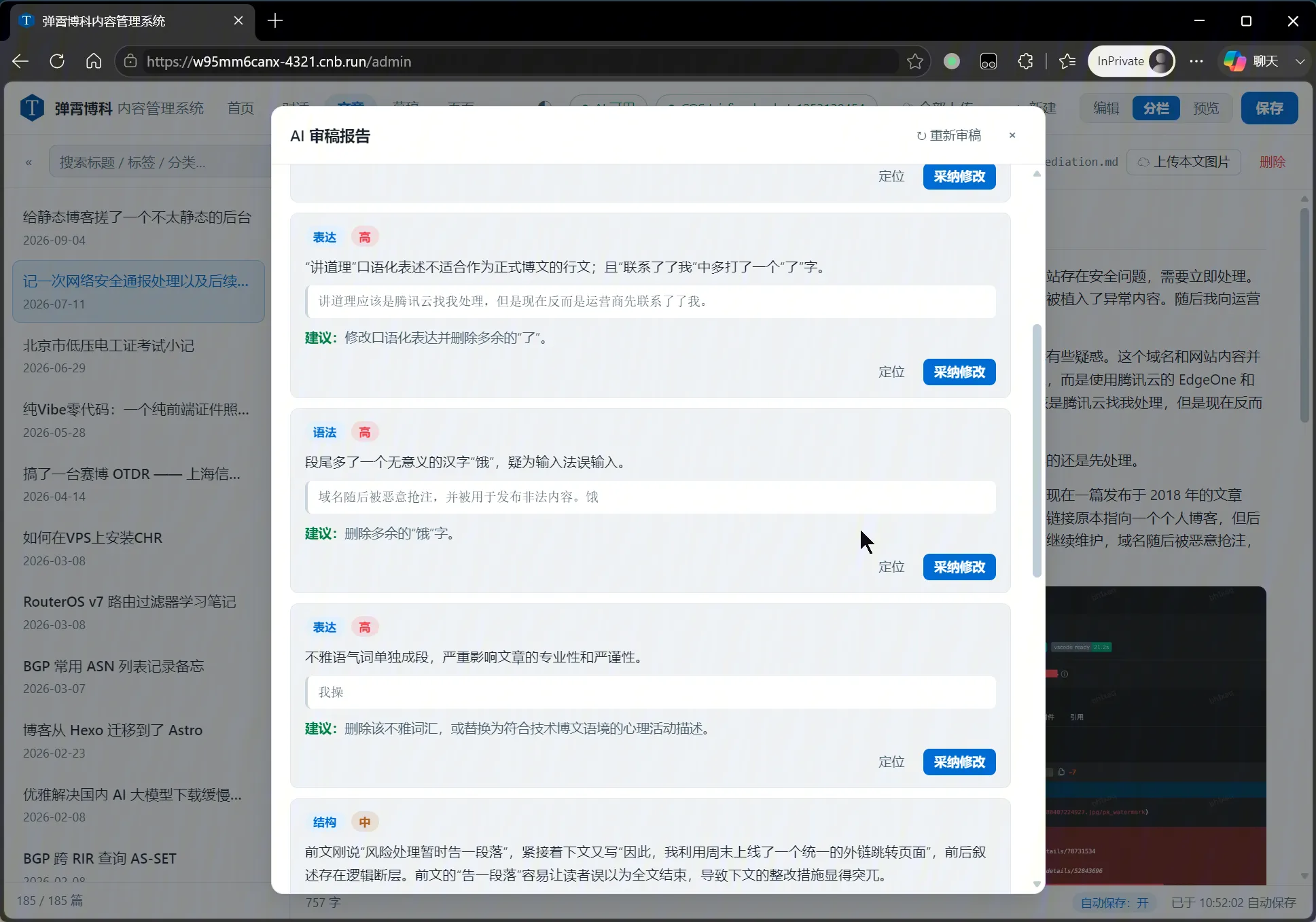 AI审稿