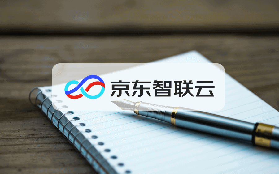JCA 京东云云计算认证培训笔记