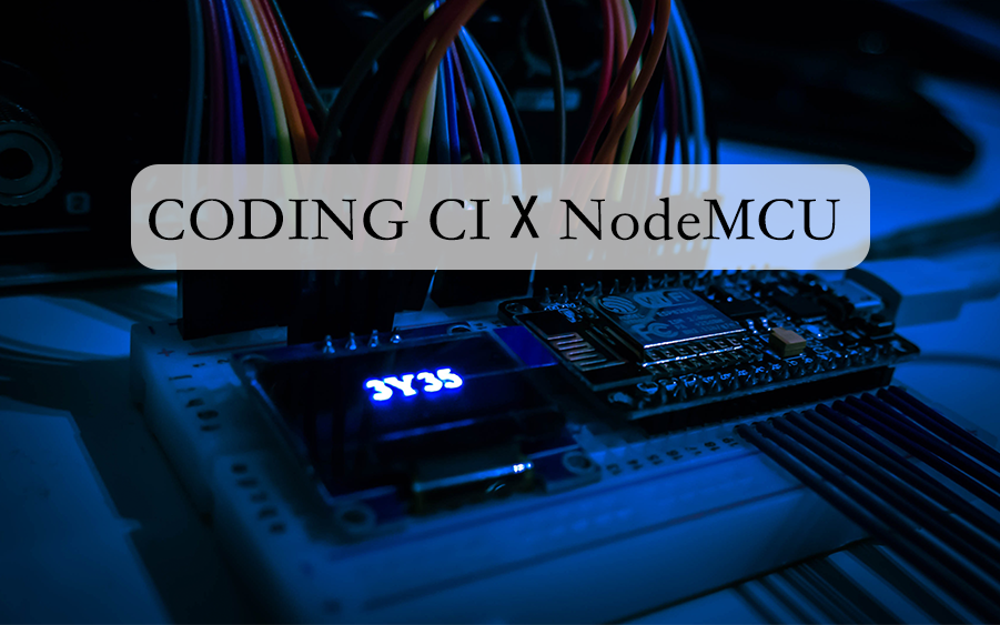 【CODING x 物联网】使用 CODING CI 快速编译 NodeMCU 固件