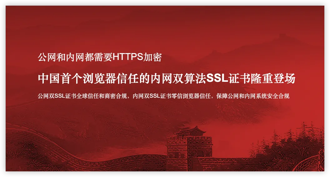 免费国密的SSL证书支持所有浏览器信任 —— 证签SSL
