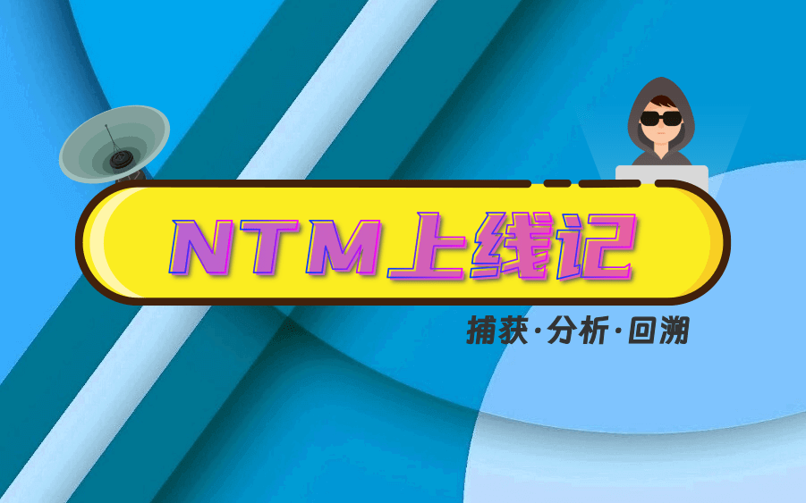 家庭网络改造之全流量探针上线