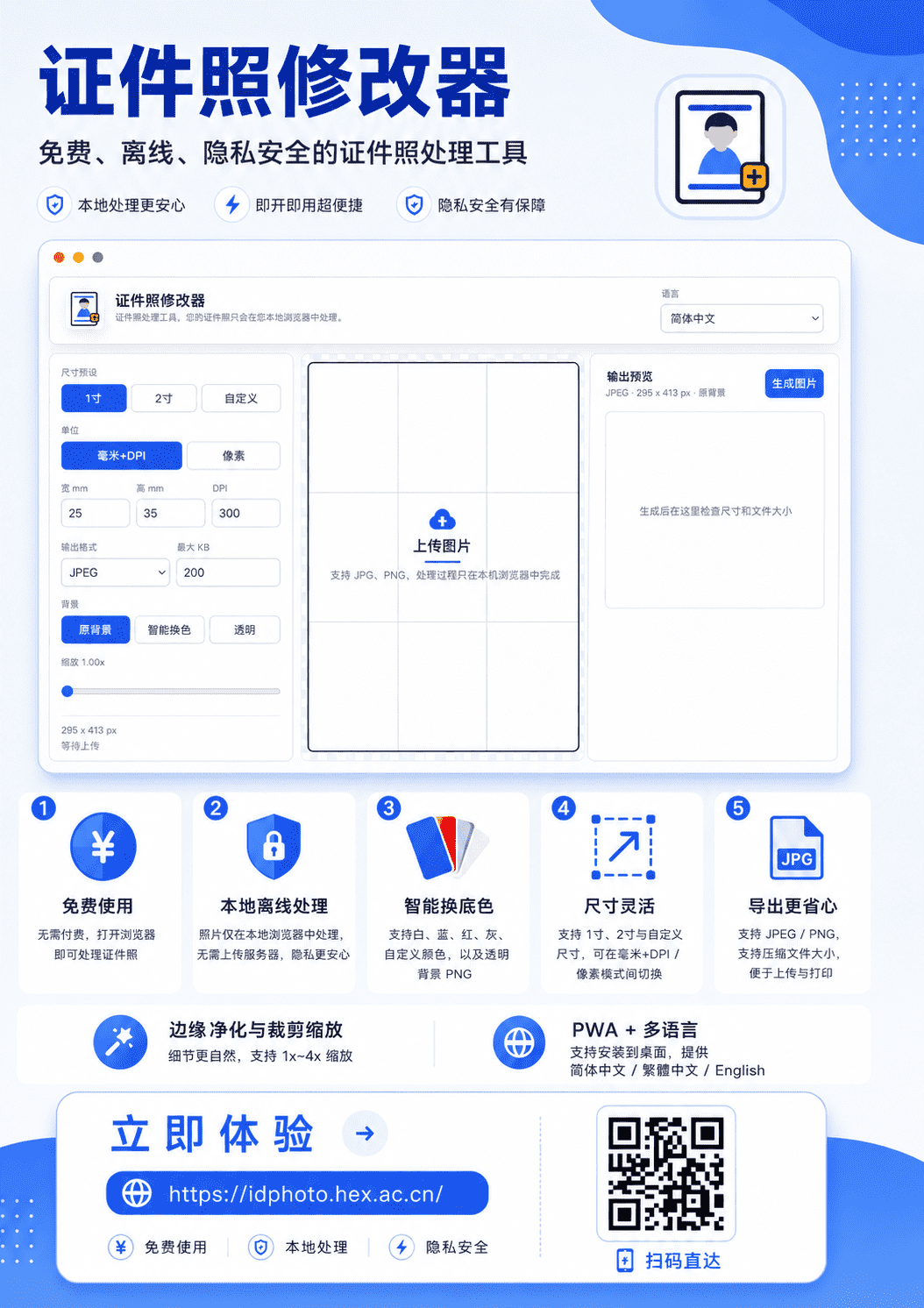 证件照修改器介绍