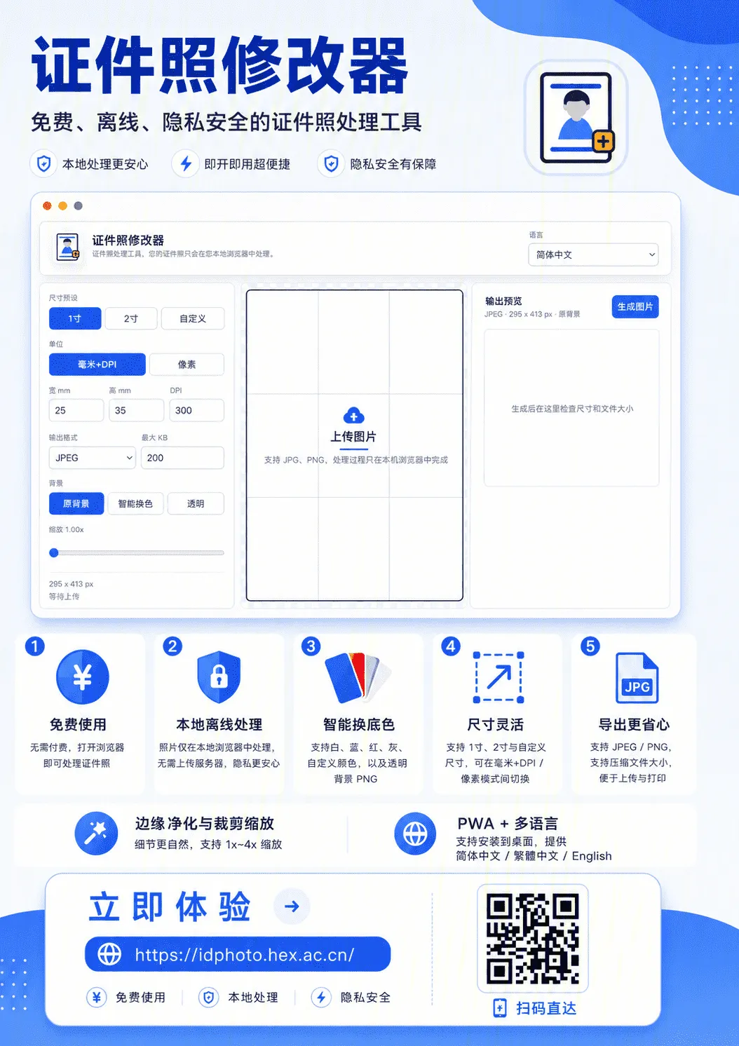证件照修改器介绍